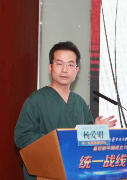 全国政协委员,北京协和医院消化内科主任医师杨爱明作报告.png