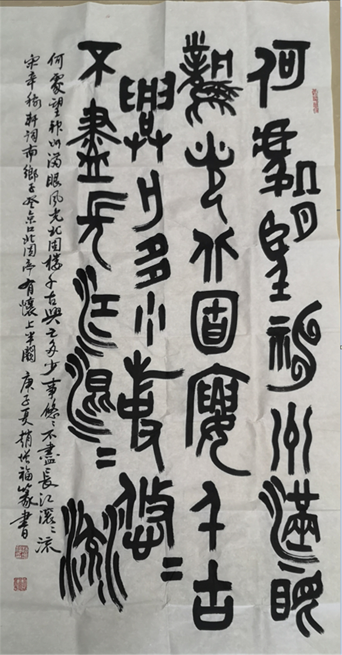 4、赵增福--辛弃疾词 南乡子--书法.png