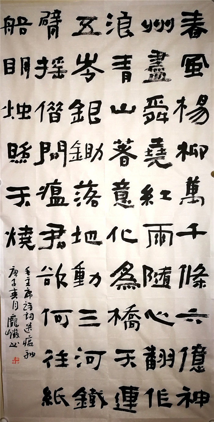 庞岩《毛主席诗词-送瘟神 》书法.jpg